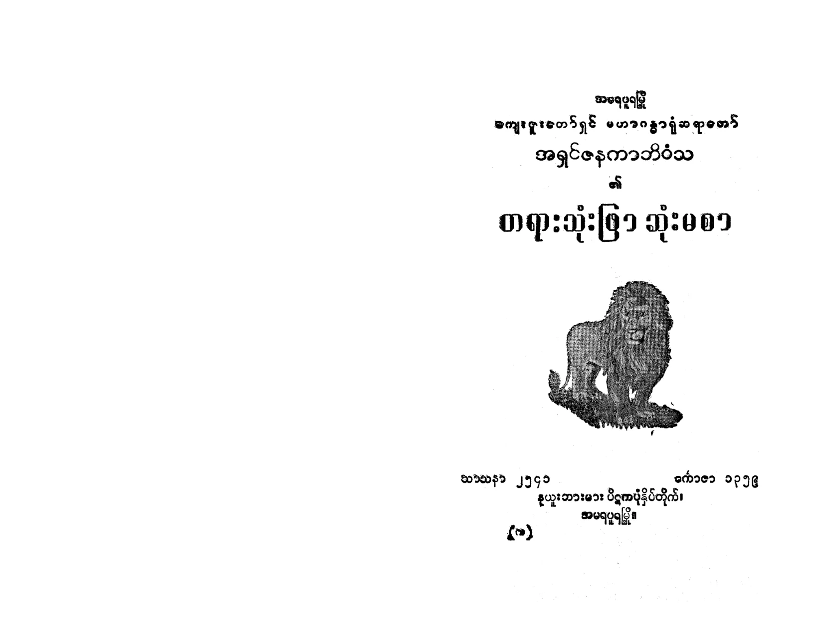 Three_Dhamma.pdf